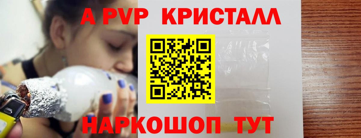 A PVP Соль Гусиноозёрск