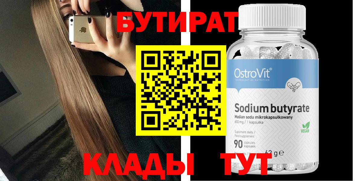 Бутират оксибутират Гусиноозёрск