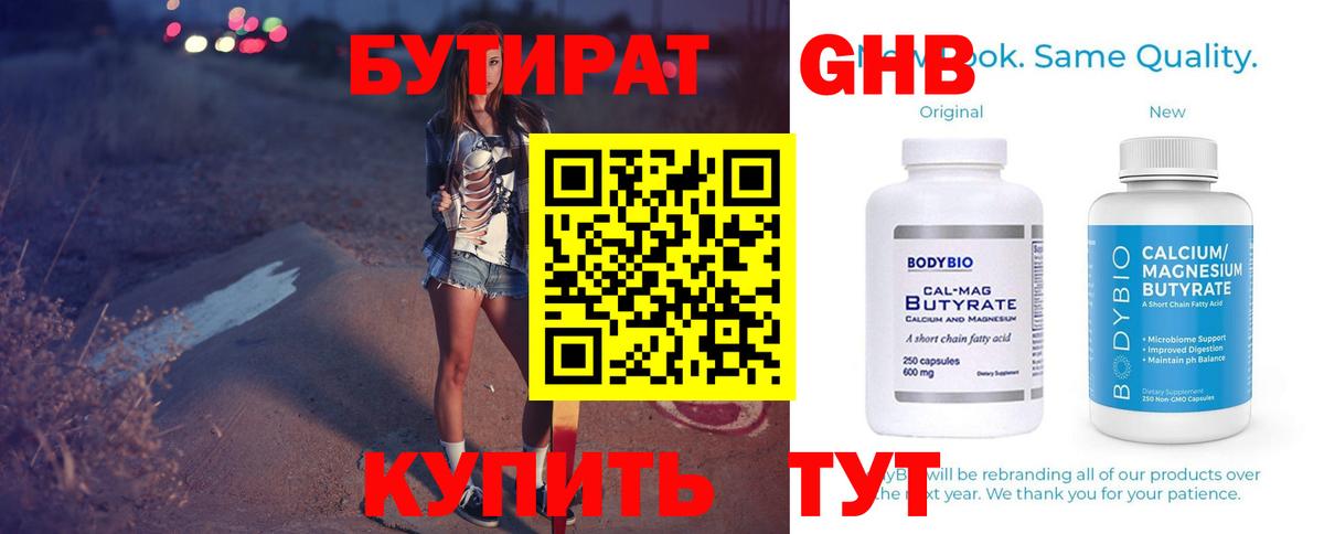 БУТИРАТ Butirat  Вход с VPN  Гусиноозёрск 