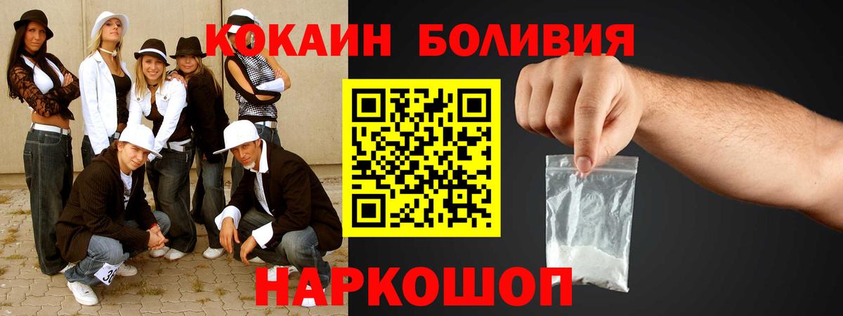 КОКАИН Перу  КОКАИН Боливия  Гусиноозёрск  Вход с VPN 