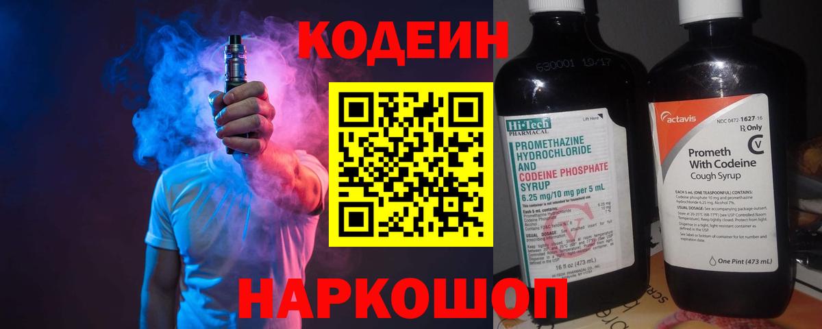 Codein Purple Drank  Вход с VPN  Гусиноозёрск  Codein напиток Lean (лин) 