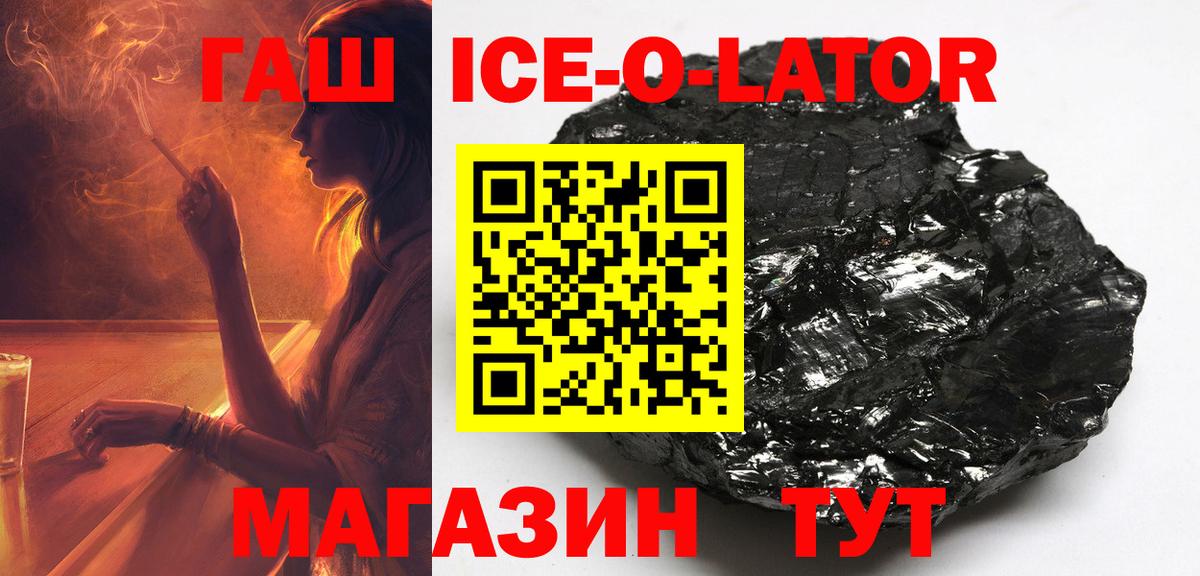 Гашиш Ice-O-Lator Гусиноозёрск