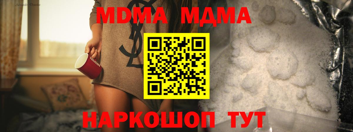 МДМА Molly  Вход с VPN  МДМА  Гусиноозёрск  MDMA молли 