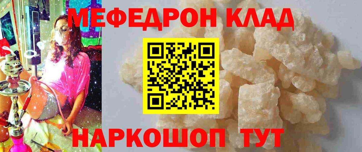 Меф мяу мяу мука Гусиноозёрск