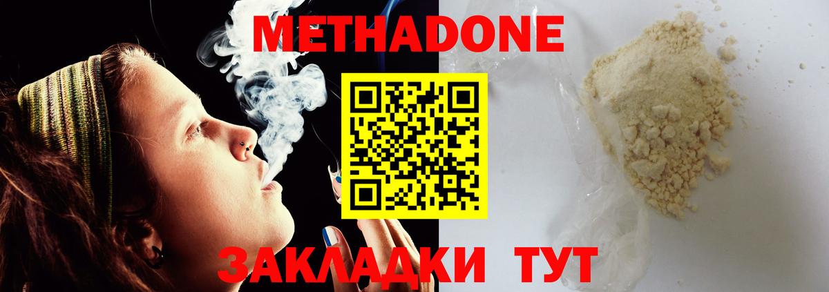 МЕТАДОН methadone Гусиноозёрск